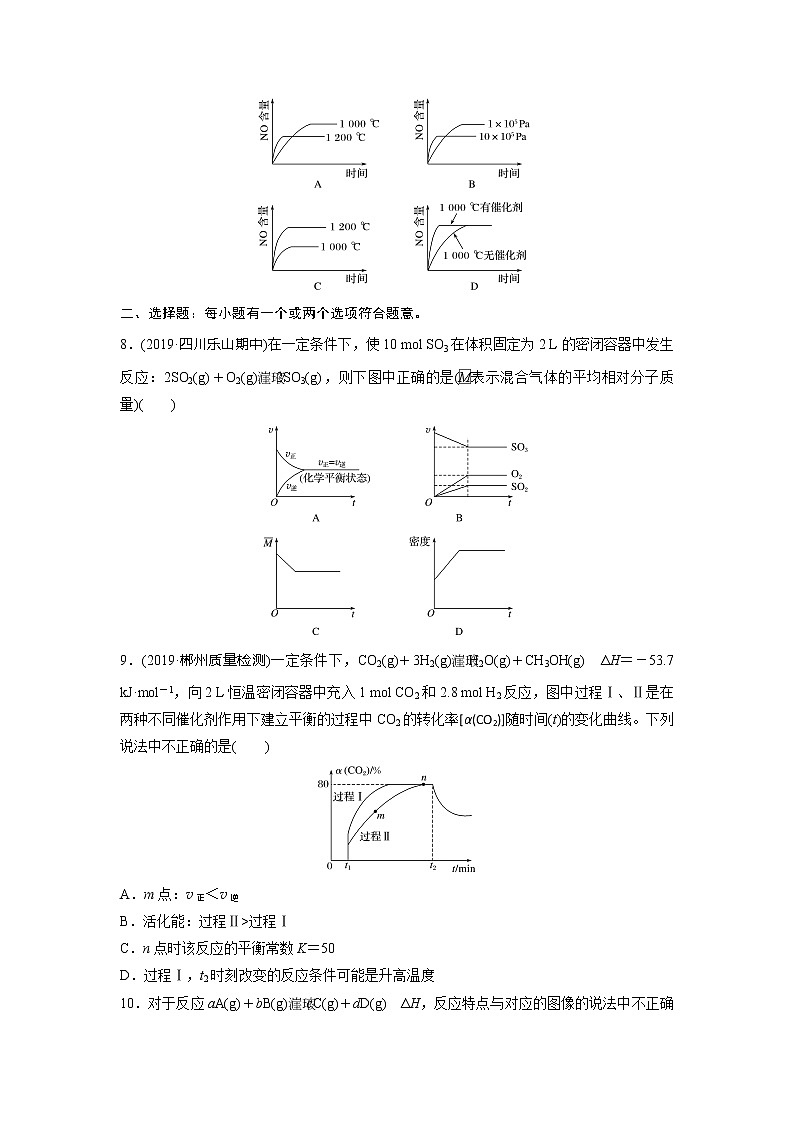 高三化学每天练习20分钟——有关速率平衡的常规图像（有答案和详细解析）03