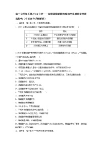 高三化学每天练习20分钟——盐酸硫酸硝酸浓度的变化对化学性质的影响（有答案和详解解析）