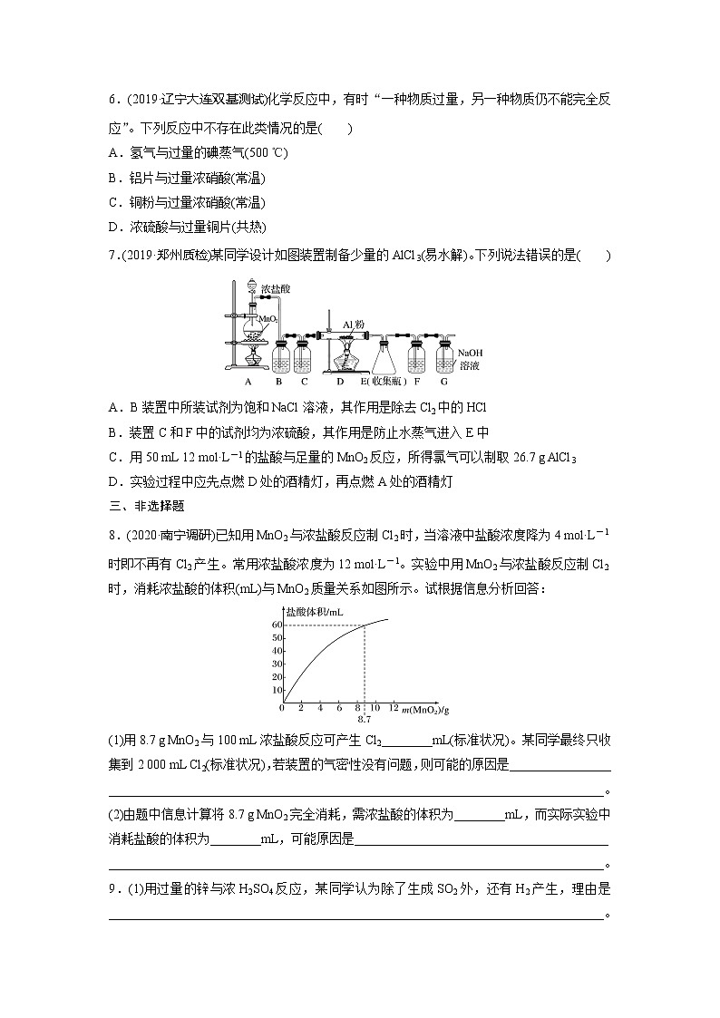 高三化学每天练习20分钟——盐酸硫酸硝酸浓度的变化对化学性质的影响（有答案和详解解析）第2页