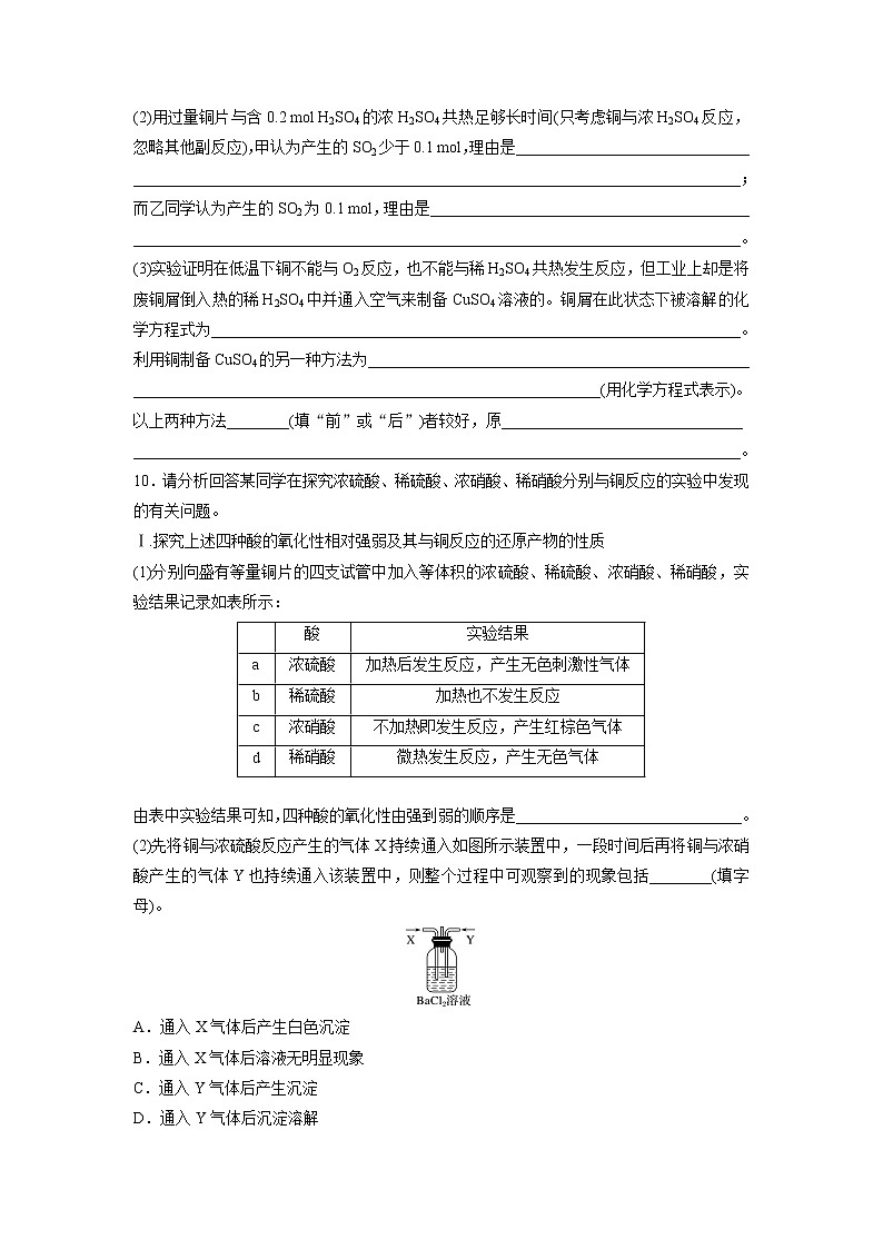 高三化学每天练习20分钟——盐酸硫酸硝酸浓度的变化对化学性质的影响（有答案和详解解析）第3页