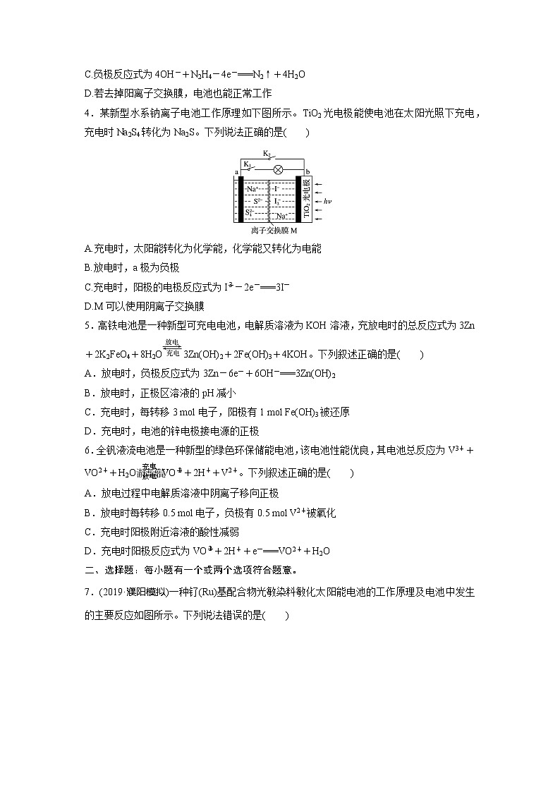 高三化学每天练习20分钟——新型高能的化学电源（有答案和详细解析）第2页
