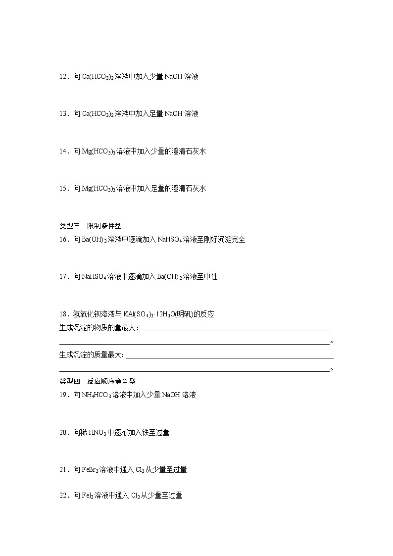 高三化学每天练习20分钟——与“量”有关的离子方程式的书写（有答案和详细解析）第2页