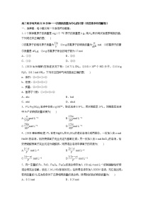 高三化学每天练习20分钟——以物质的量为中心的计算（有答案和详细解析）