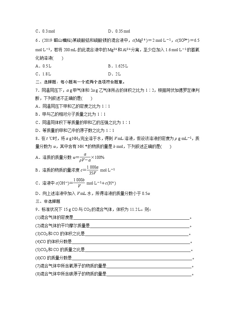 高三化学每天练习20分钟——以物质的量为中心的计算（有答案和详细解析）第2页