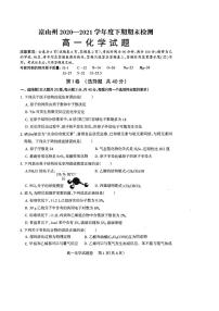 2020-2021学年四川省凉山州高一下学期期末检测理科化学试题 PDF版