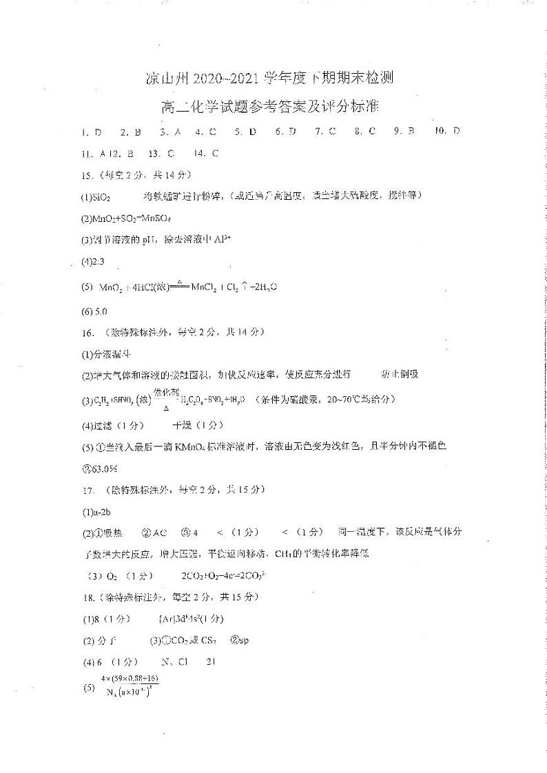 2020-2021学年四川省凉山州高二下学期期末检测化学试题 pdf版01