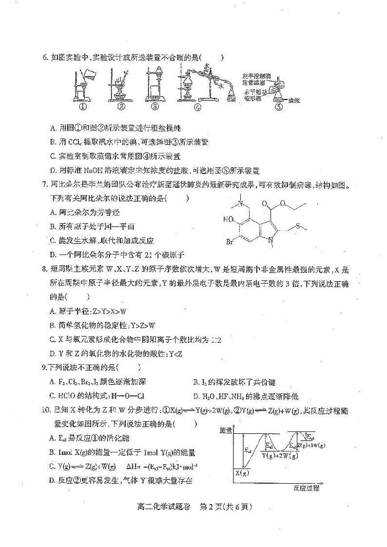 2020-2021学年四川省凉山州高二下学期期末检测化学试题 pdf版02