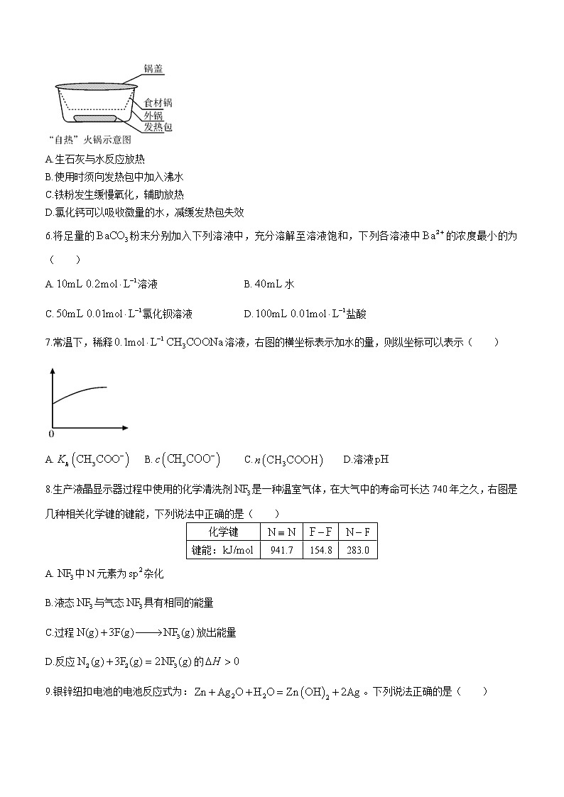 四川省乐山市2020-2021学年高二下学期期末考试化学试卷 Word版含答案第2页