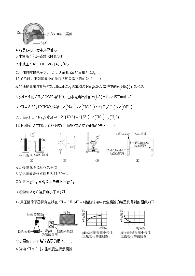 四川省乐山市2020-2021学年高二下学期期末考试化学试卷 Word版含答案第3页