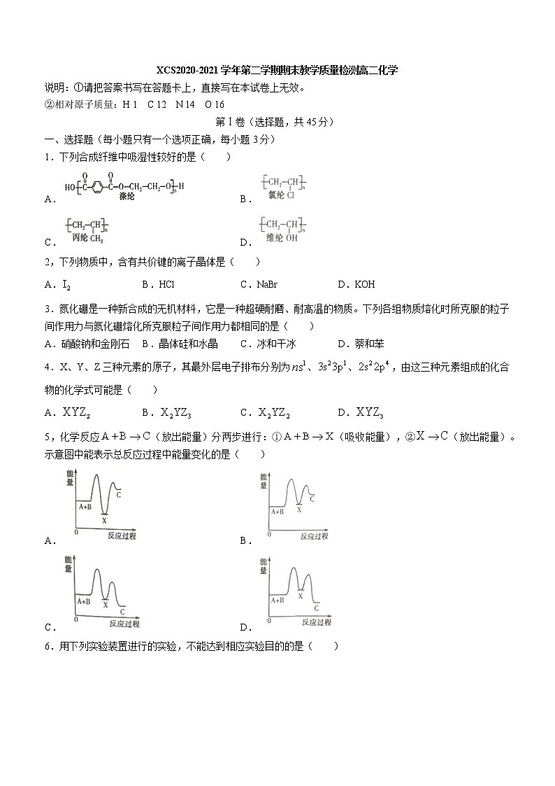 河南省许昌市2020-2021学年高二下学期期末质量检测化学试题 Word版含答案01