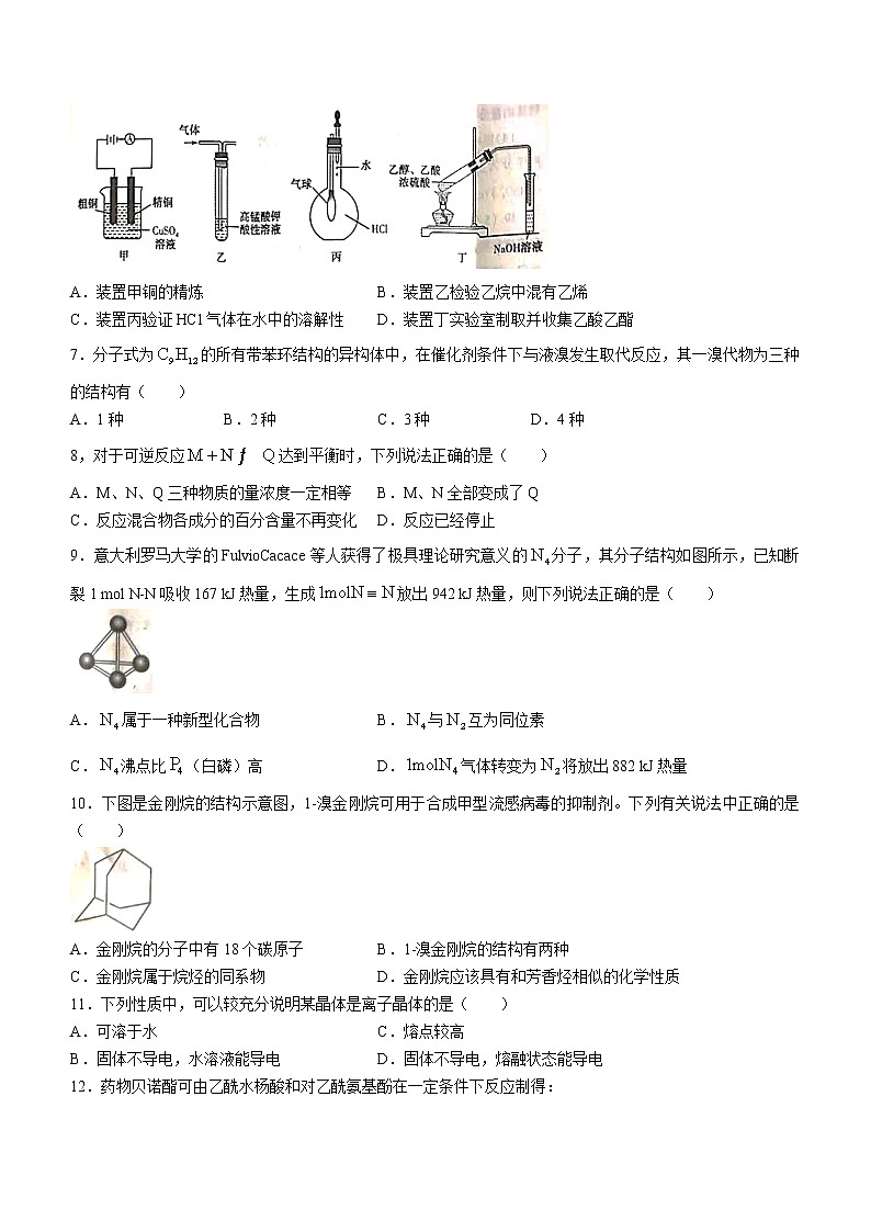 河南省许昌市2020-2021学年高二下学期期末质量检测化学试题 Word版含答案02