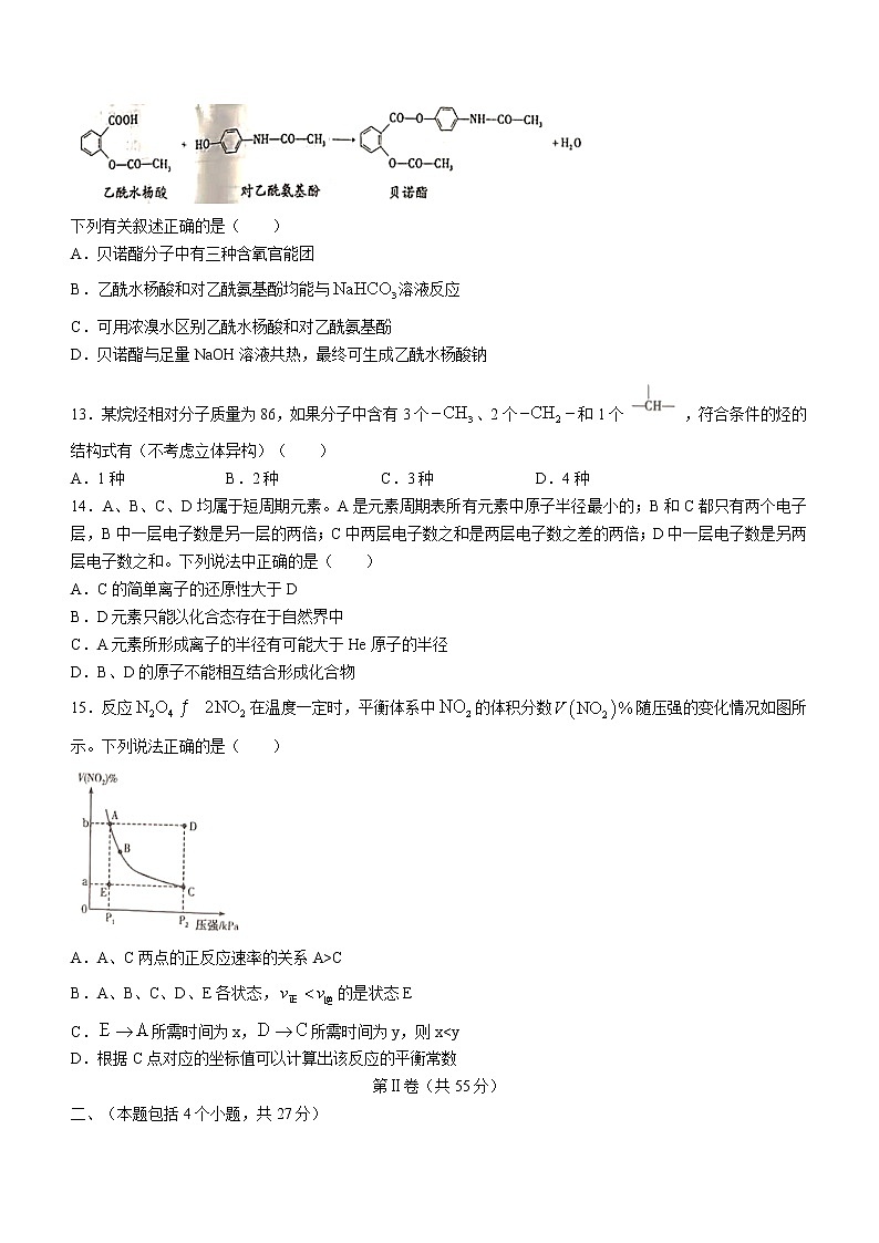 河南省许昌市2020-2021学年高二下学期期末质量检测化学试题 Word版含答案03