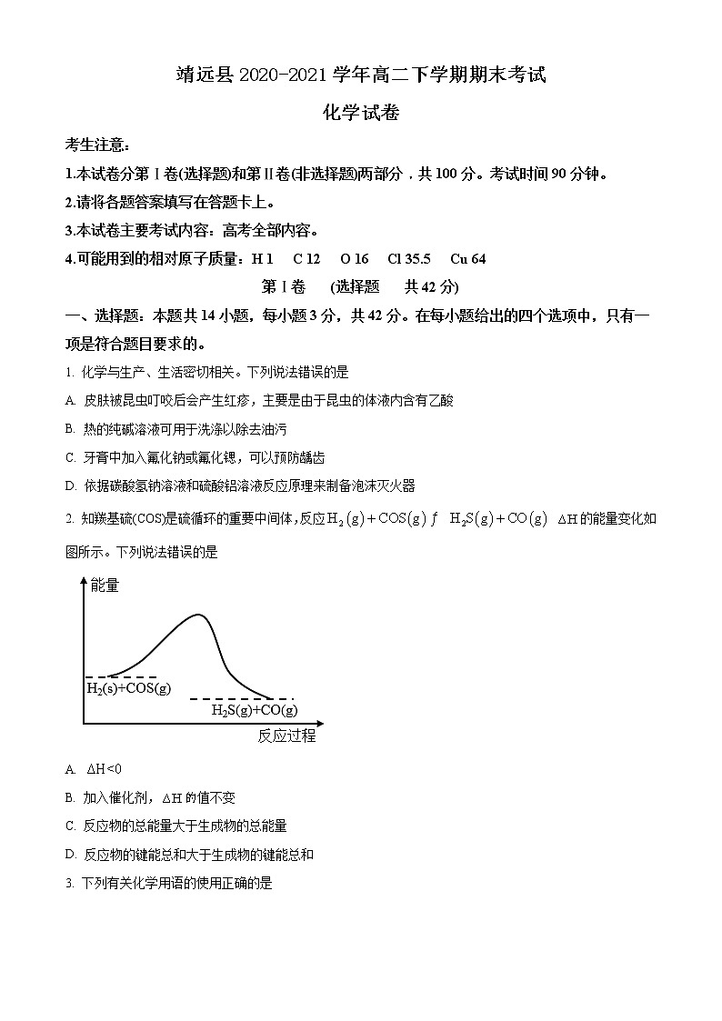甘肃省靖远县2020-2021学年高二下学期期末考试化学试题 Word版含答案01