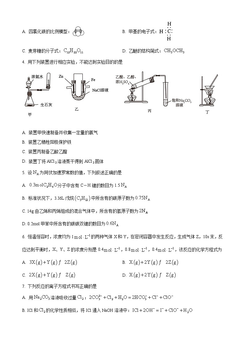 甘肃省靖远县2020-2021学年高二下学期期末考试化学试题 Word版含答案02