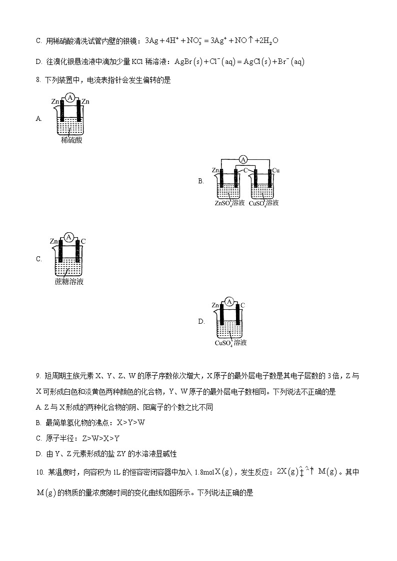 甘肃省靖远县2020-2021学年高二下学期期末考试化学试题 Word版含答案03