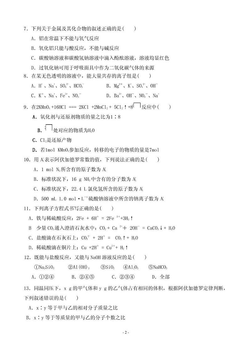 2020届河南省周口中英文学校高三上学期第一次月考摸底化学试题（PDF版）02
