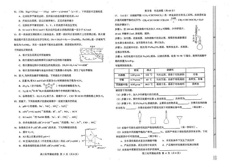 2020届贵州省贵阳市高三8月摸底考试化学试题 PDF版第2页