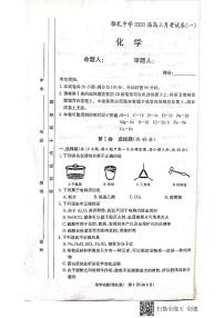 2020届湖南省长沙市雅礼中学高三上学期月考试卷（一）化学试题 PDF版