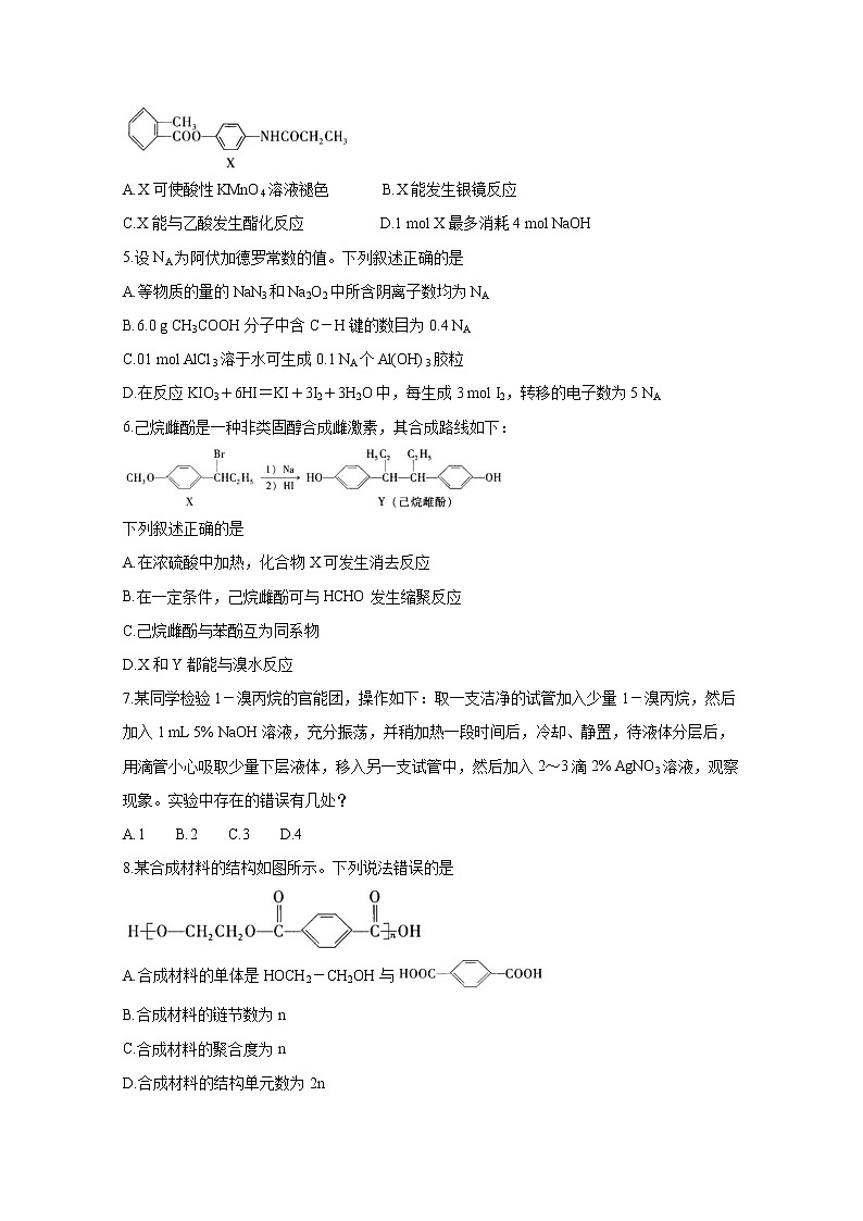 山东省诸城市2020-2021学年高二下学期期末考试 化学 Word版含答案02