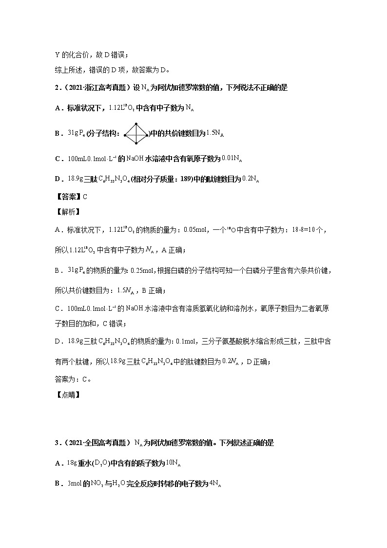 2021年高考化学真题及模拟题分类汇编专题02：化学计量及化学计算（含答案解析）第2页