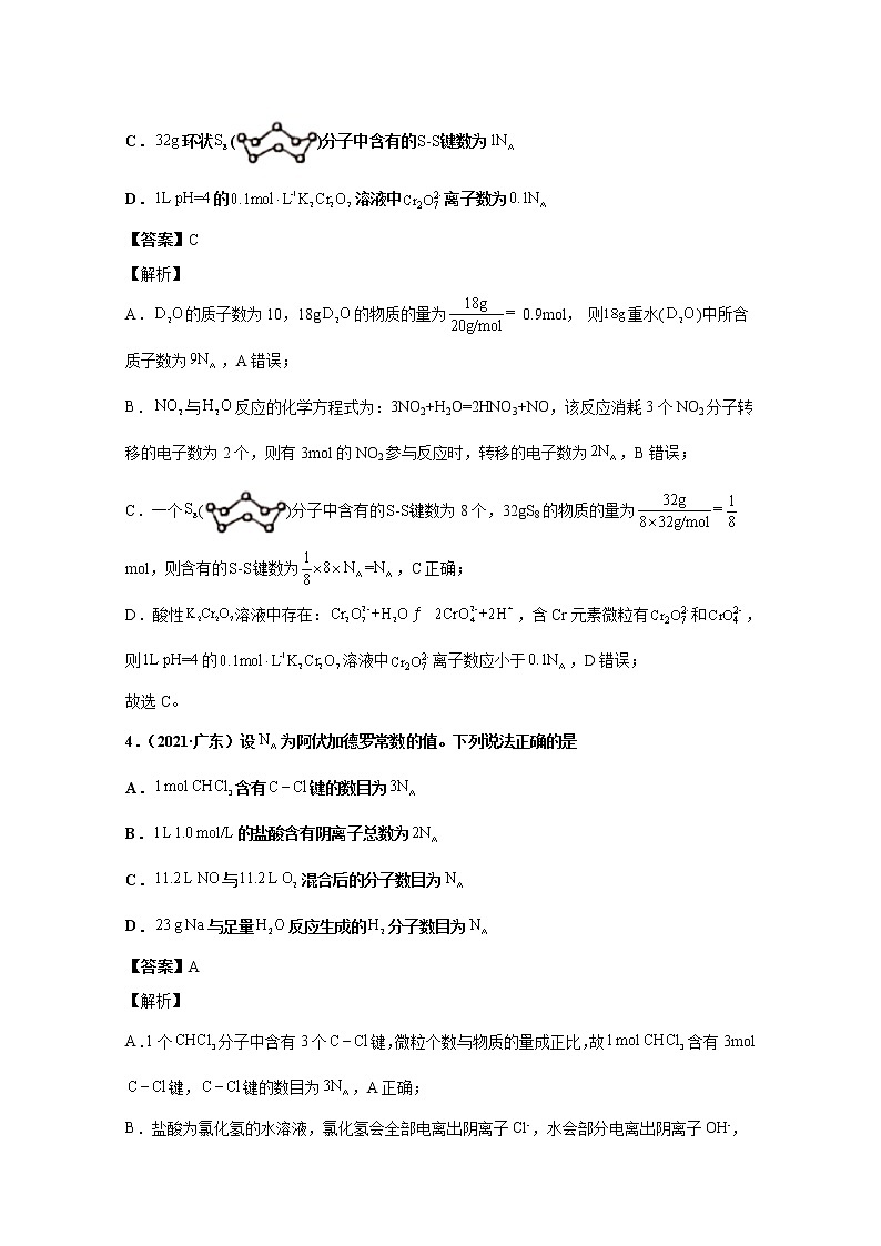 2021年高考化学真题及模拟题分类汇编专题02：化学计量及化学计算（含答案解析）第3页