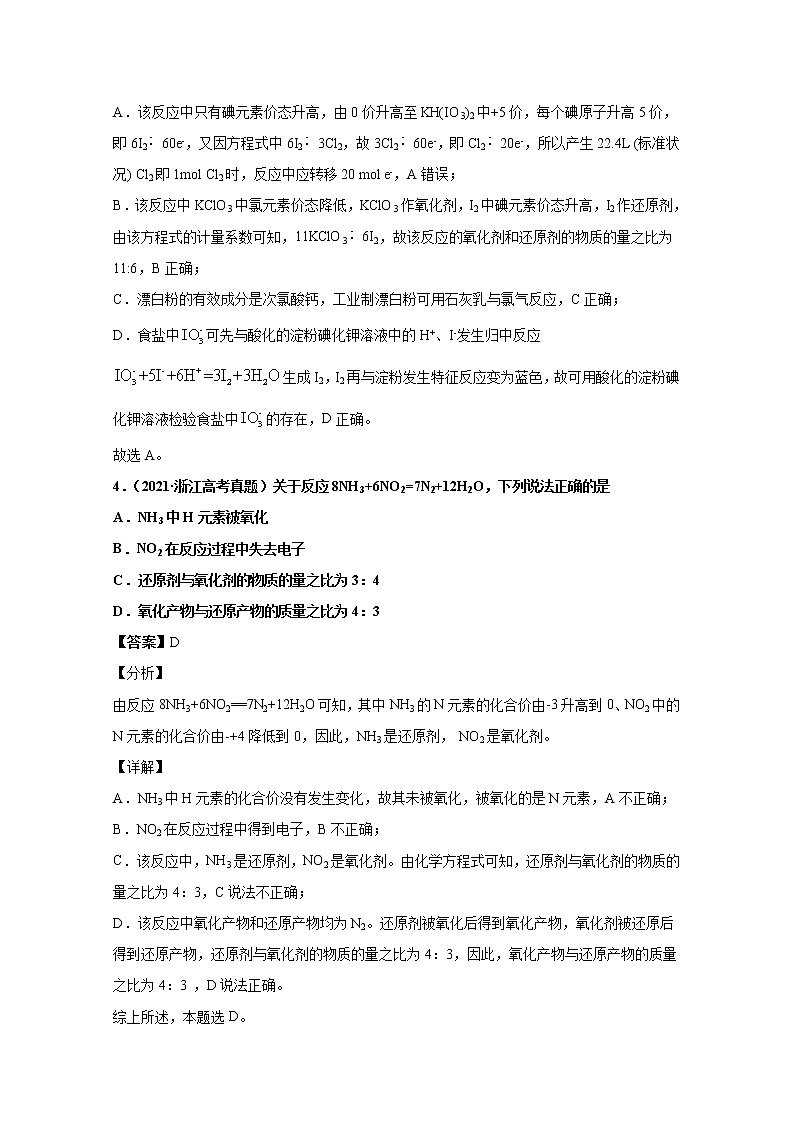 2021年高考化学真题及模拟题分类汇编专题04：氧化还原反应（含答案解析）第3页