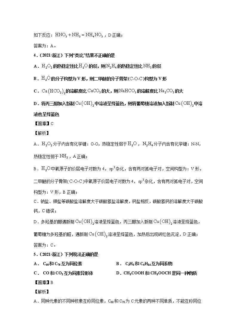 2021年高考化学真题及模拟题分类汇编专题05：物质结构元素周期律（含答案解析）第3页