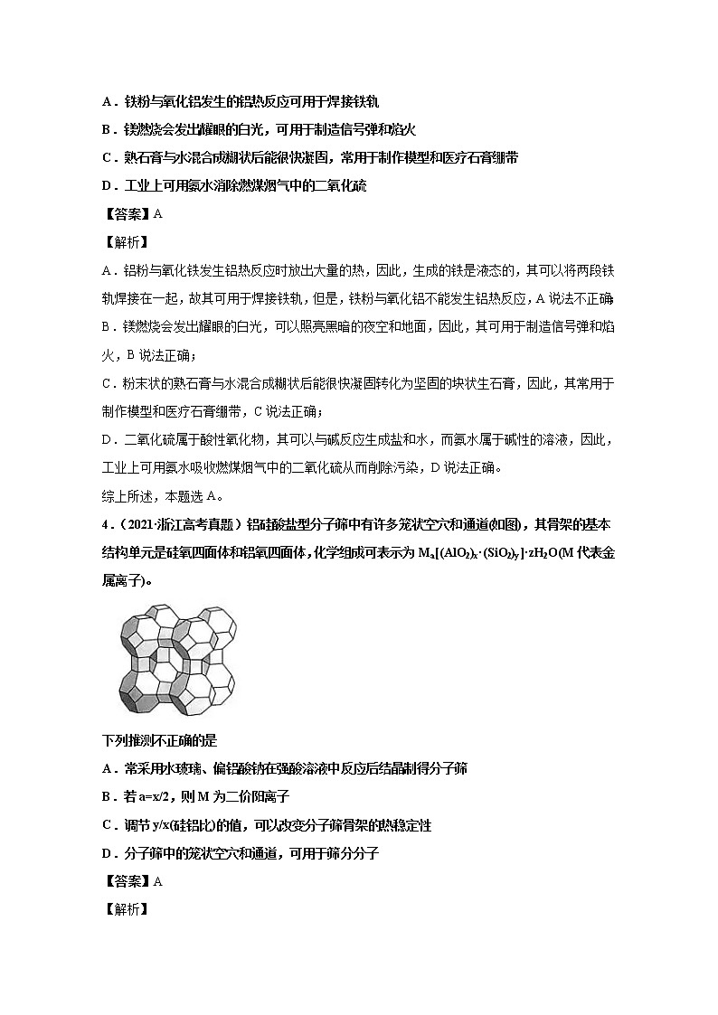 2021年高考化学真题及模拟题分类汇编专题07：金属及其化合物（含答案解析）第2页