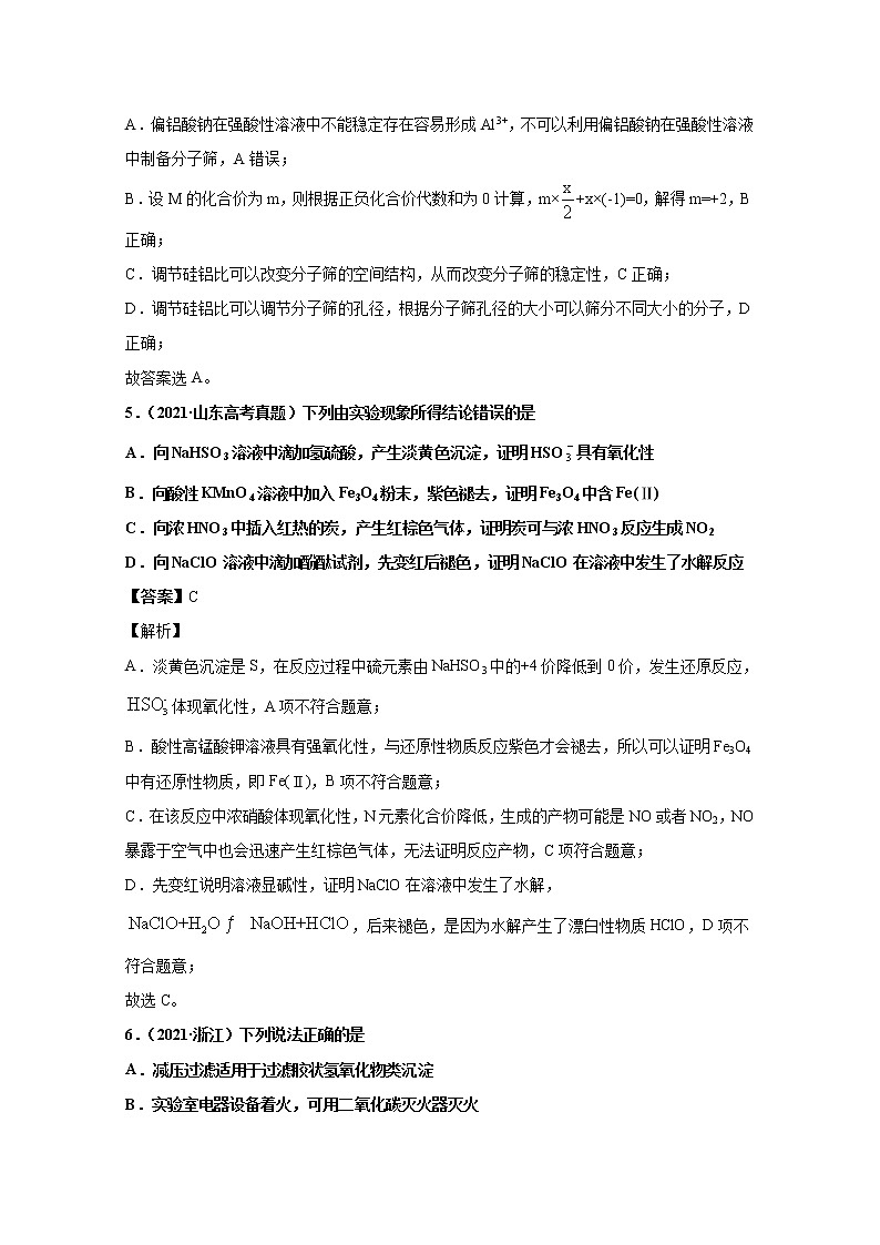 2021年高考化学真题及模拟题分类汇编专题07：金属及其化合物（含答案解析）第3页