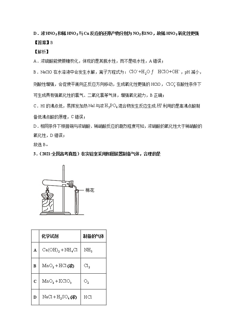 2021年高考化学真题及模拟题分类汇编专题08：非金属及其化合物（含答案解析）第2页