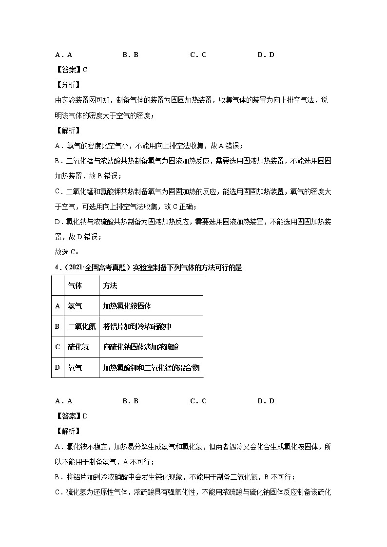2021年高考化学真题及模拟题分类汇编专题08：非金属及其化合物（含答案解析）第3页