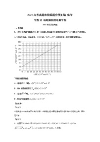 2021年高考化学真题及模拟题分类汇编专题12：弱电解质的电离平衡（含答案解析）