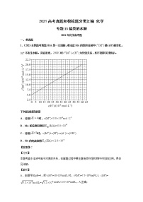 2021年高考化学真题及模拟题分类汇编专题13：盐类的水解（含答案解析）