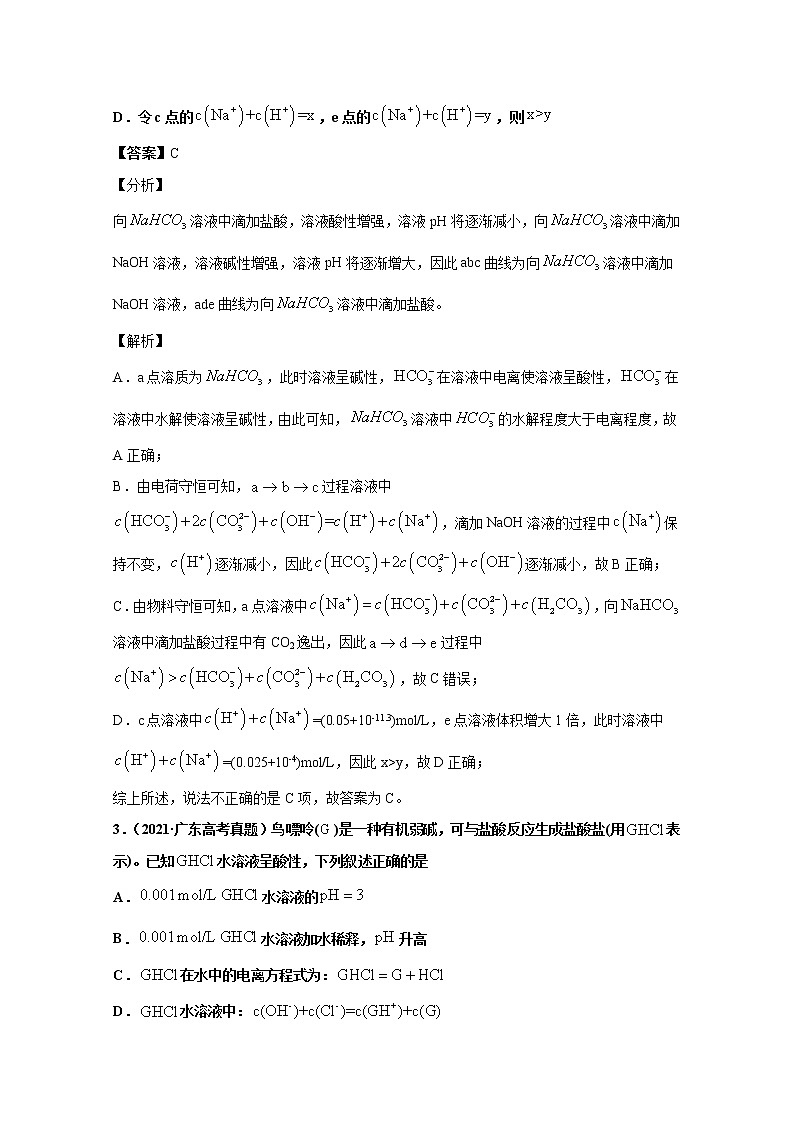 2021年高考化学真题及模拟题分类汇编专题13：盐类的水解（含答案解析）第3页