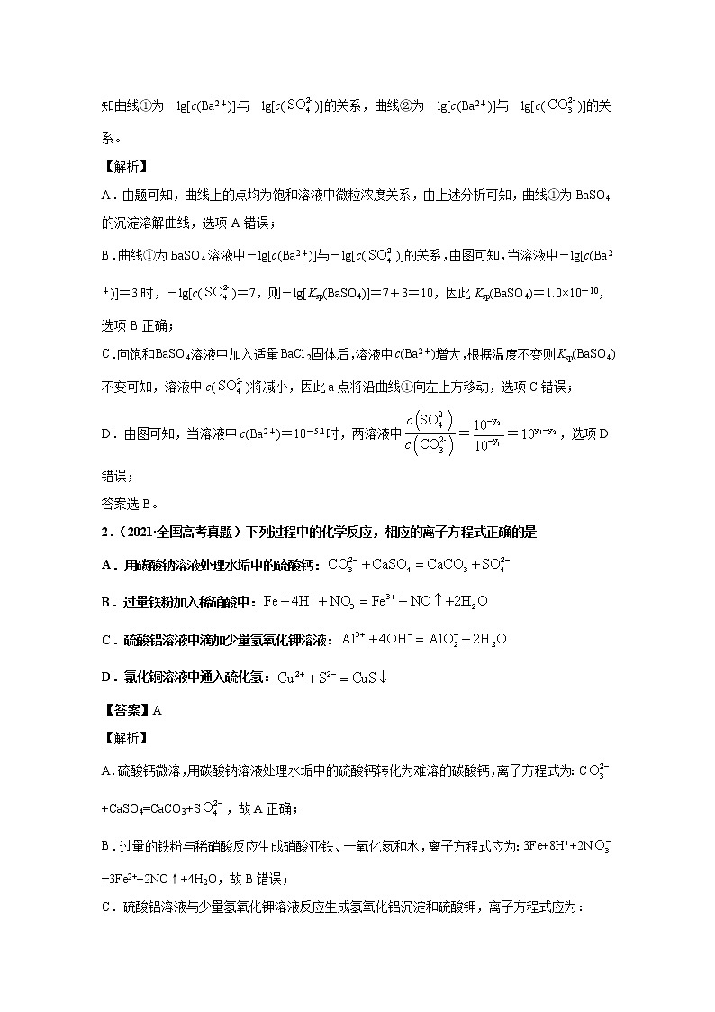 2021年高考化学真题及模拟题分类汇编专题14：沉淀溶解平衡（含答案解析）02