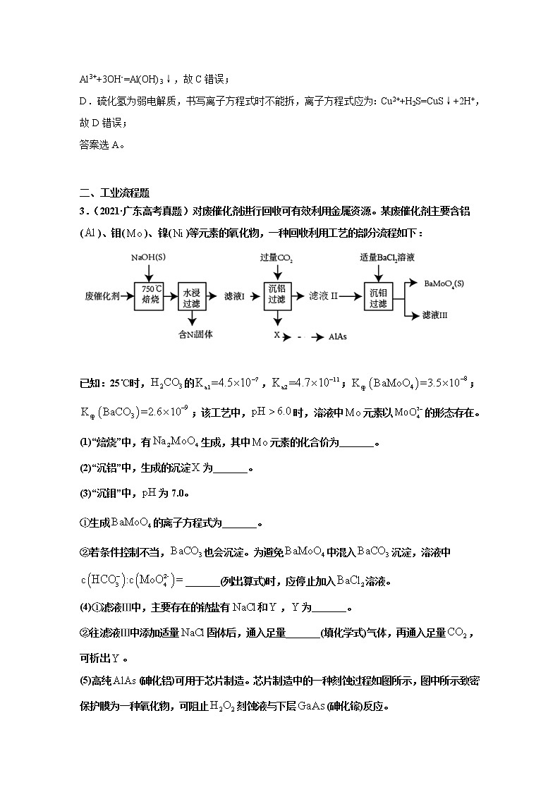 2021年高考化学真题及模拟题分类汇编专题14：沉淀溶解平衡（含答案解析）03