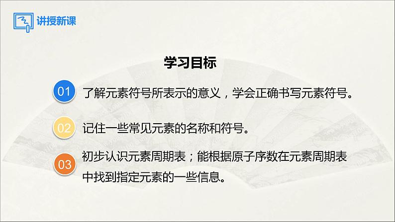 2022人教版初中化学九年级（上册）第三单元 课题3 元素  第2课时 元素符号和元素周期表课件PPT第3页