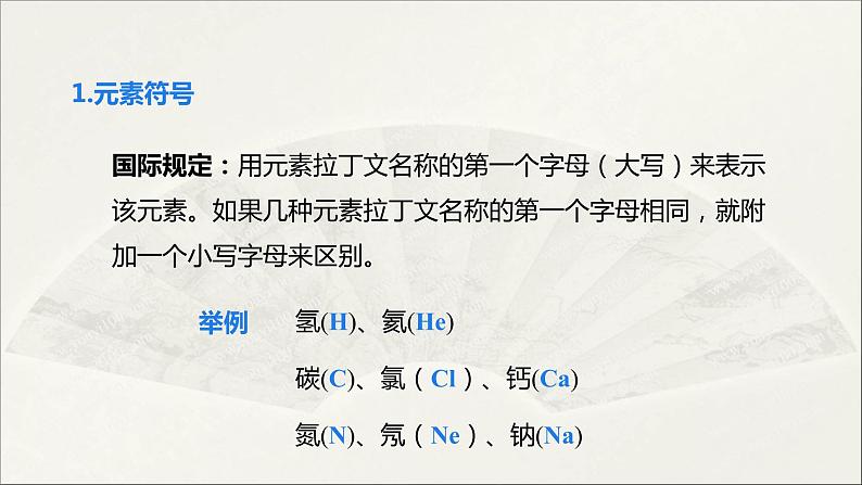 2022人教版初中化学九年级（上册）第三单元 课题3 元素  第2课时 元素符号和元素周期表课件PPT第6页