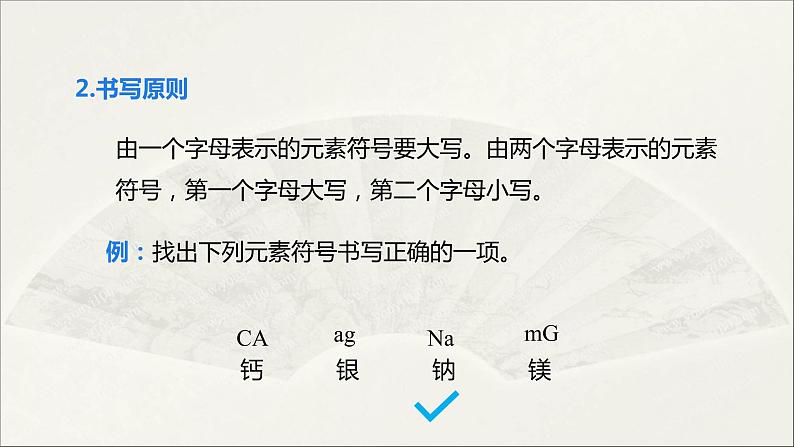 2022人教版初中化学九年级（上册）第三单元 课题3 元素  第2课时 元素符号和元素周期表课件PPT第7页