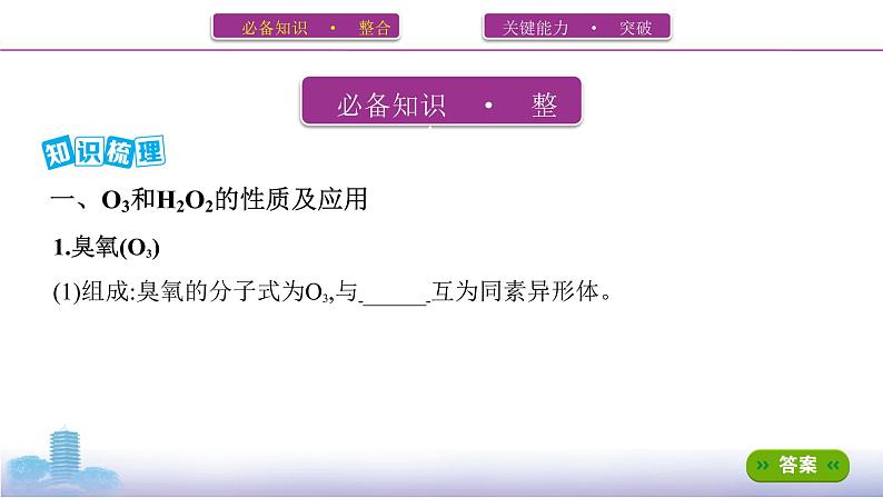 2022高考化学专题复习 专题四  非金属及其化合物  第3讲　氧、硫及其重要化合物课件PPT02