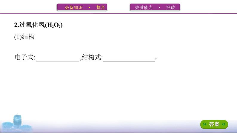 2022高考化学专题复习 专题四  非金属及其化合物  第3讲　氧、硫及其重要化合物课件PPT04