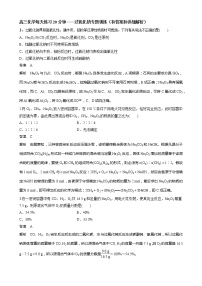 高三化学每天练习20分钟——过氧化钠专题训练（有答案和详细解析）