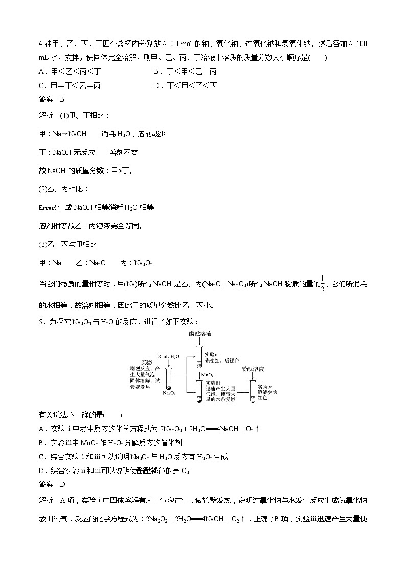 高三化学每天练习20分钟——过氧化钠专题训练（有答案和详细解析）02