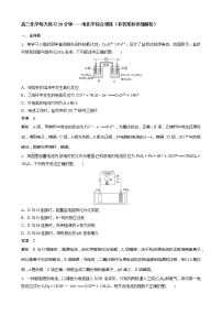 高三化学每天练习20分钟——电化学综合训练（有答案和详细解析）