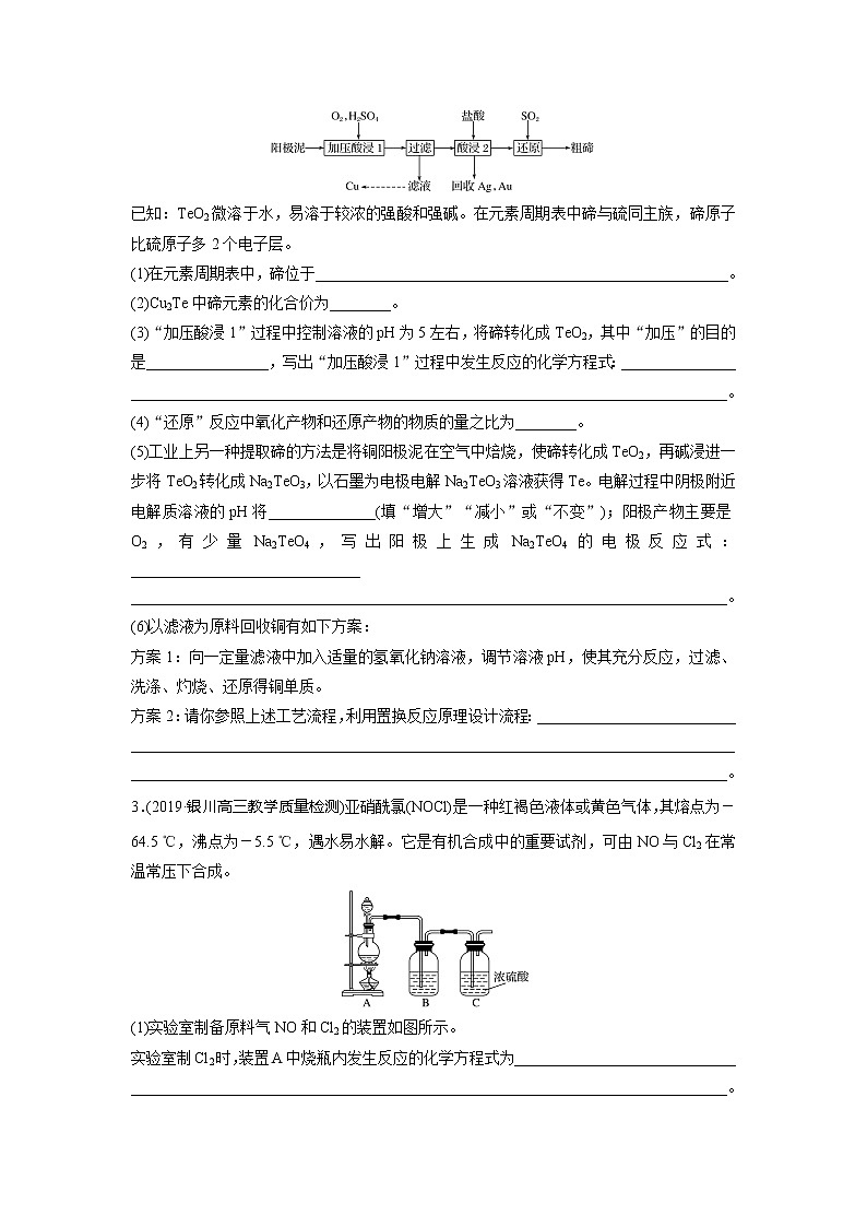 高三化学每天练习20分钟——S、Te、Cl等非金属及其化合物的制备流程与实验探究（有答案和详细解析）第2页