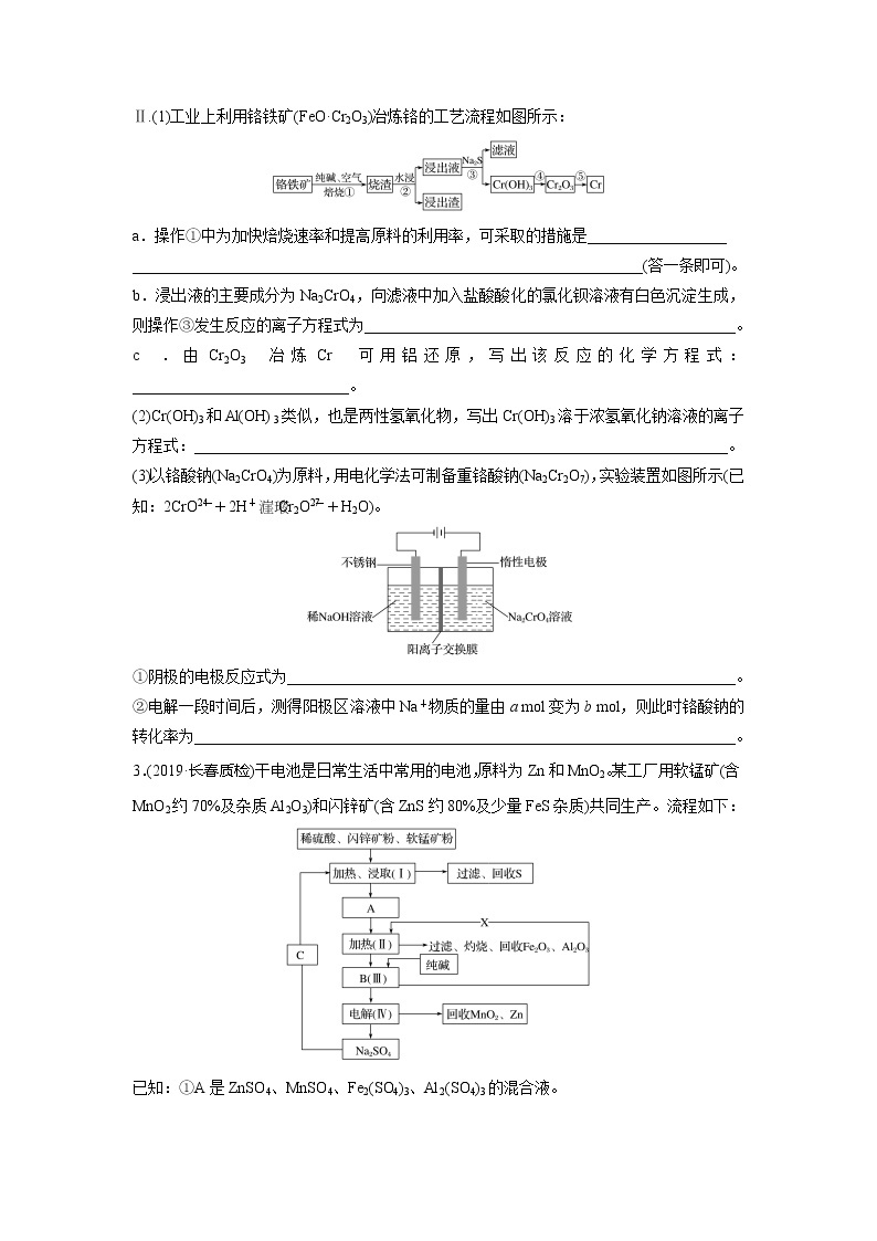 高三化学每天练习20分钟——V、Cr、Mn、Co、Ni单质及其化合物的制备工业流程（有答案和详细解析）02