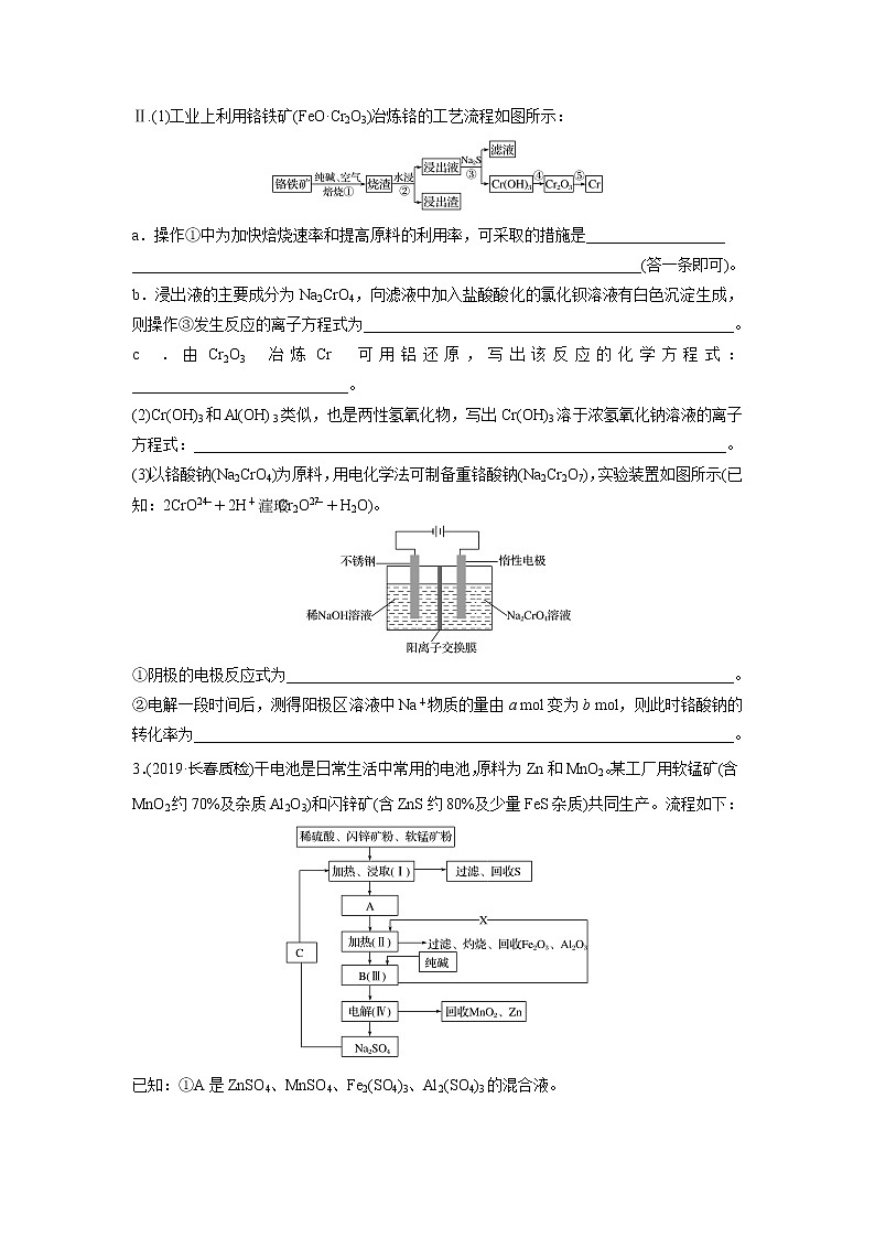 高三化学每天练习20分钟——V、Cr、Mn、Co、Ni单质及其化合物的制备工业流程（有答案和详细解析）第2页
