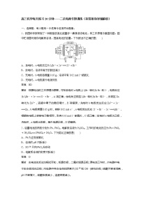 高三化学每天练习20分钟——二次电池专题训练（有答案和详细解析）