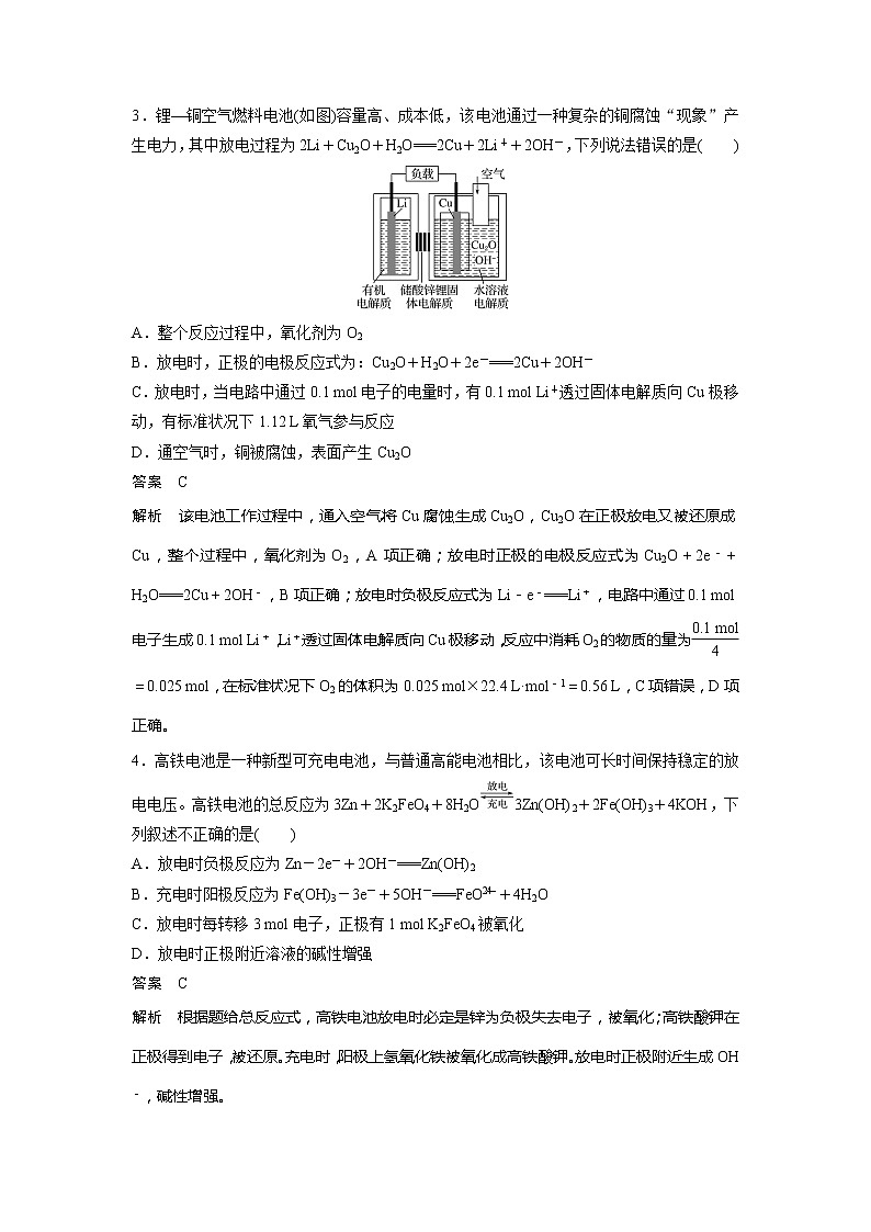 高三化学每天练习20分钟——二次电池专题训练（有答案和详细解析）02