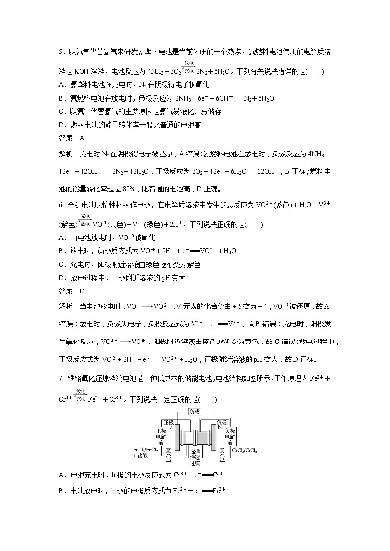 高三化学每天练习20分钟——二次电池专题训练（有答案和详细解析）03